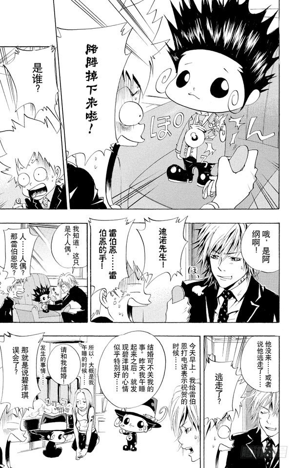 家庭教师的英语漫画,第51话 六月的新娘5图