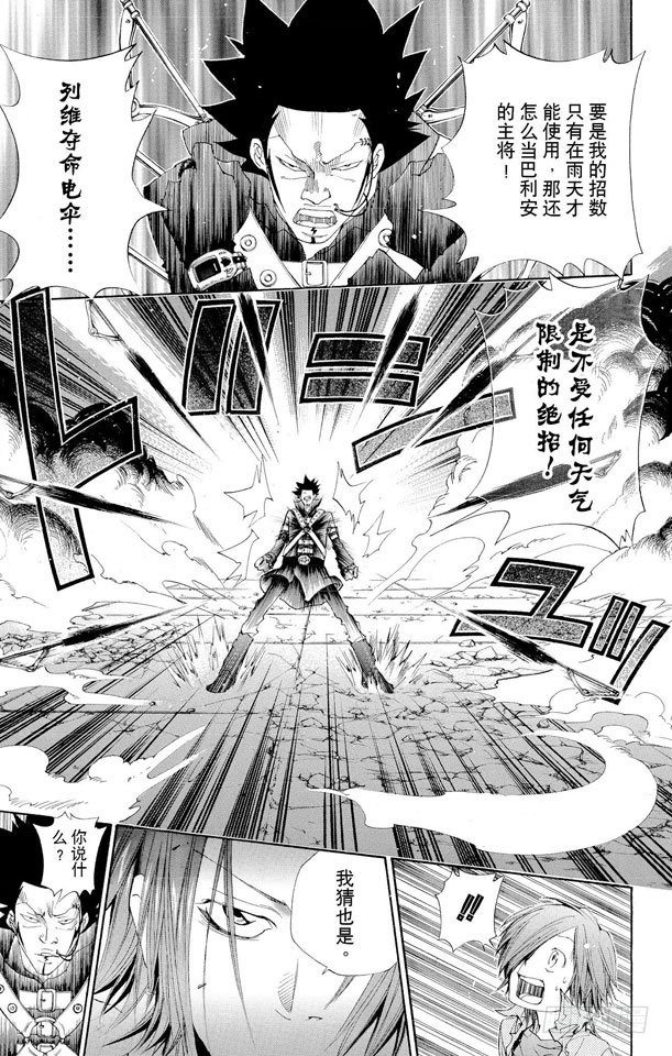 家庭教师的英语漫画,第128话 激战3图