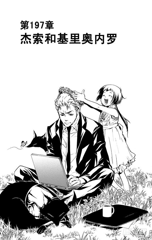 家庭教师的英语漫画,第197话 杰索和基里奥内罗1图