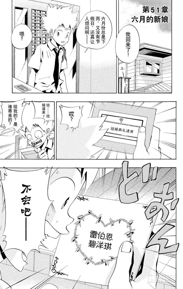 家庭教师的英语漫画,第51话 六月的新娘1图