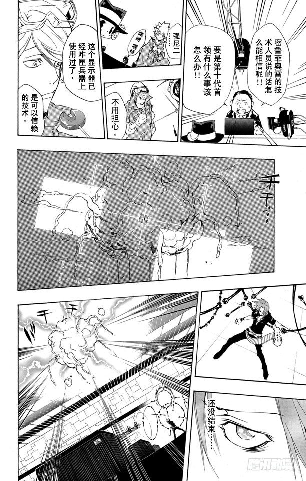 家庭教师的英语漫画,第193话 狱寺隼人VS.γ4图