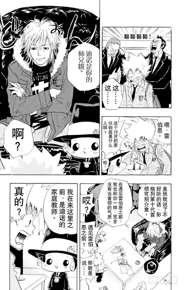 家庭教师的英语漫画,第27话 迪诺来访5图