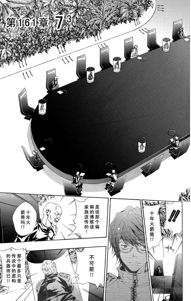 家庭教师的英语漫画,第161话 7³3图