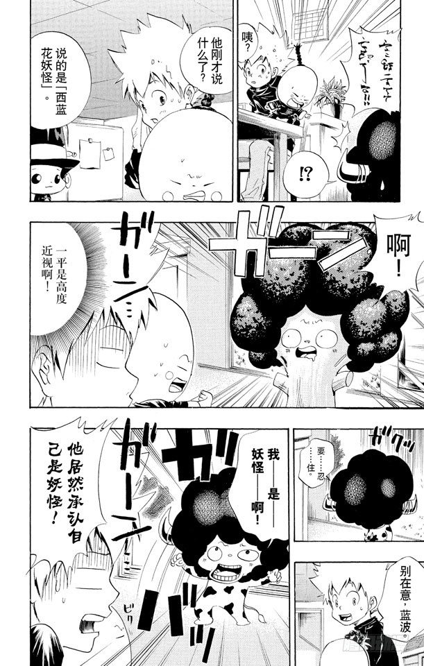 家庭教育指导师漫画,第24话 一平VS.蓝波4图
