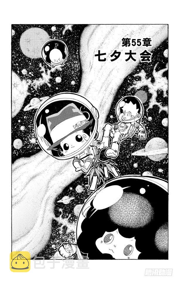 家庭教师漫画,第55话 七夕大会1图