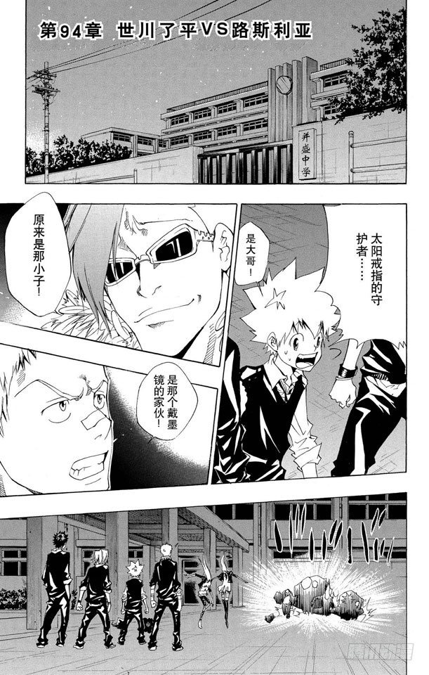 家庭教师的英语漫画,第94话 世川了平VS.路斯利亚1图