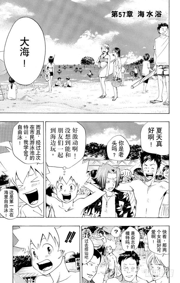 家庭教师漫画,第57话 海水浴1图