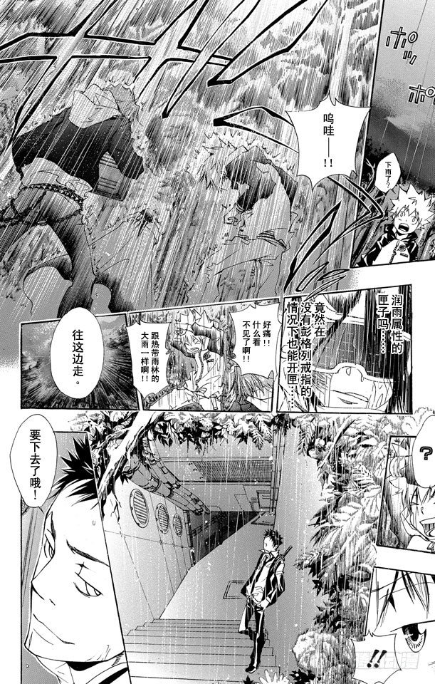 家庭教师漫画,第140话 基地5图