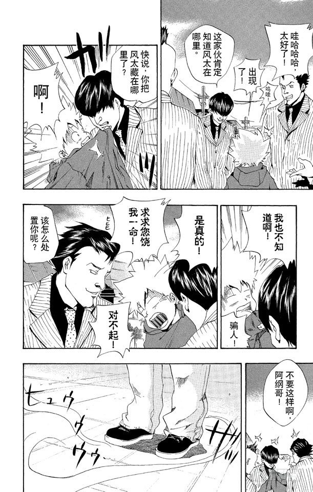 家庭教师漫画,第34话 星之王子风太1图