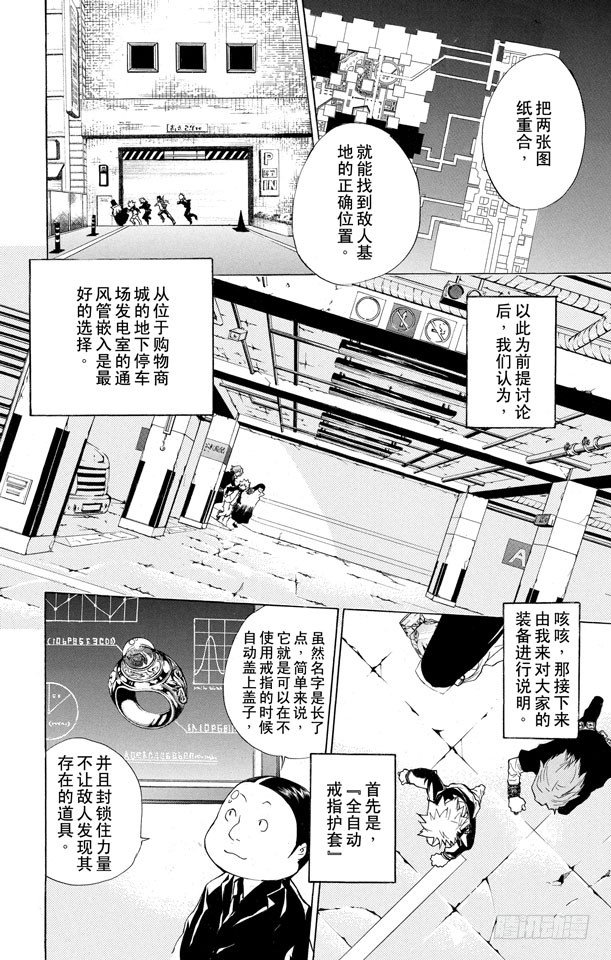 家庭教师动漫在线观看免费全集漫画,第176话 入侵2图