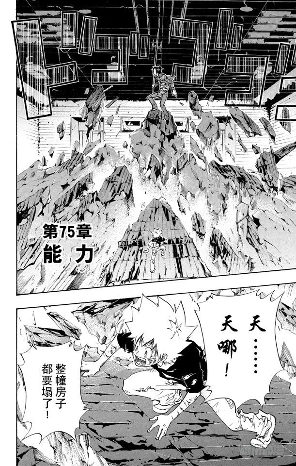 家庭教师动漫在线观看免费全集漫画,第75话 能力2图