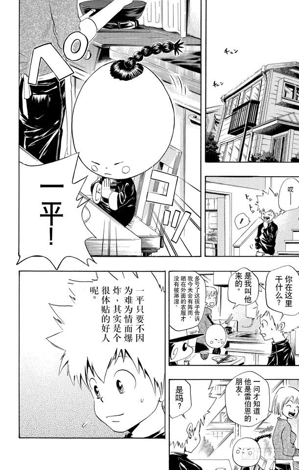 家庭教育指导师漫画,第24话 一平VS.蓝波2图