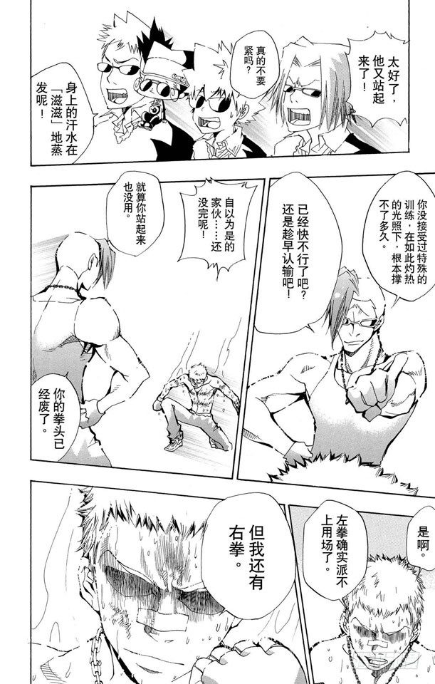 家庭教师漫画,第95话 了平的右拳2图