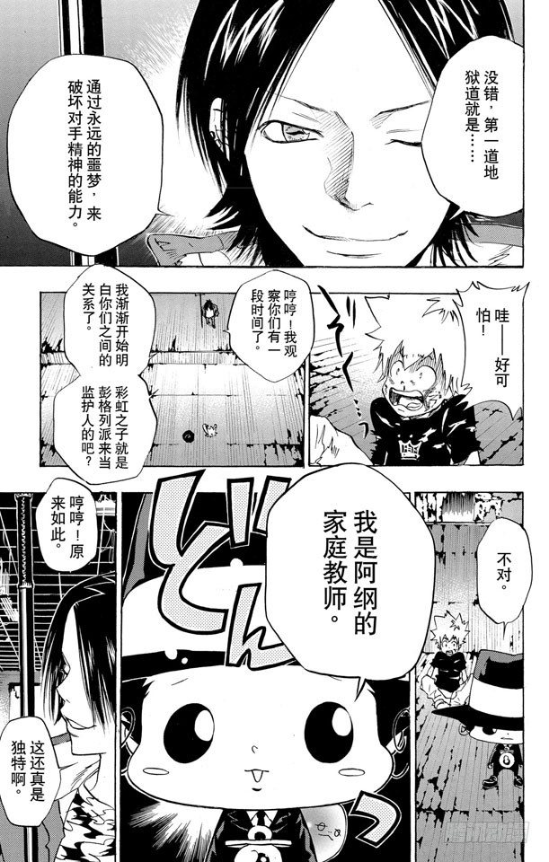 家庭教师动漫在线观看免费全集漫画,第75话 能力5图