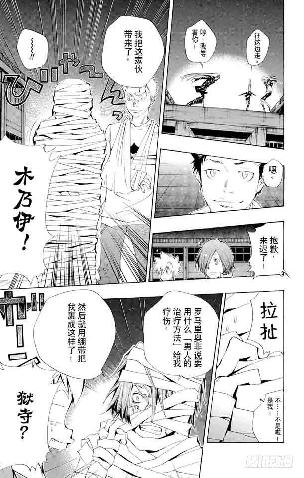 家庭教师漫画,第107话 山本VS.斯贝尔比.斯夸罗3图