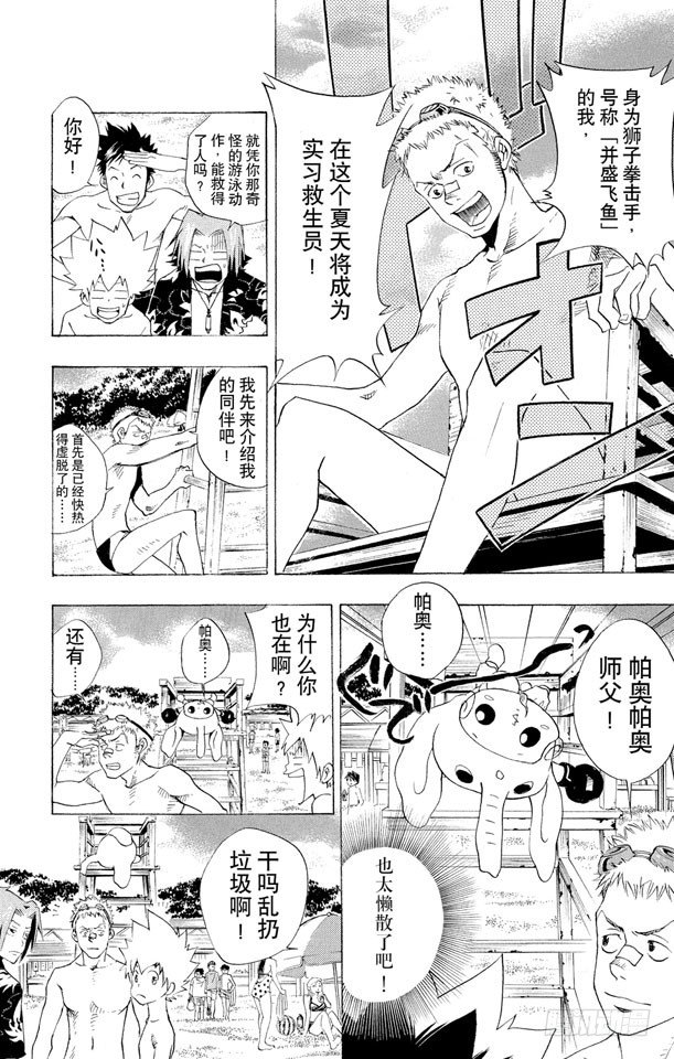 家庭教师漫画,第57话 海水浴4图