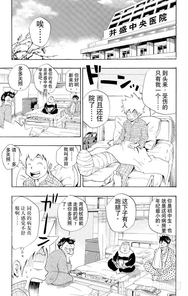 家庭教师漫画,第29话 住院5图