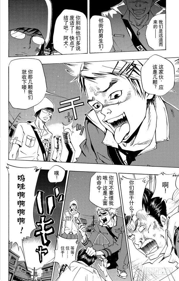家庭教师的英语漫画,第62话 袭击2图