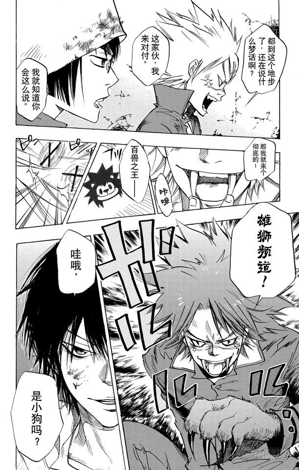 家庭教师x催眠2绝对服从恶坠漫画,第74话 精神控制2图