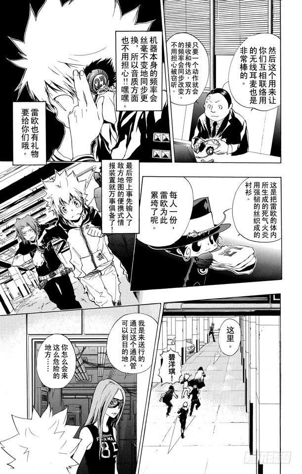 家庭教师动漫在线观看免费全集漫画,第176话 入侵3图