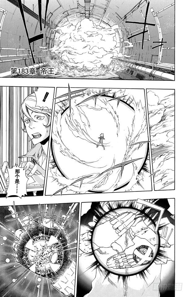 家庭教师漫画,第183话 帝王1图
