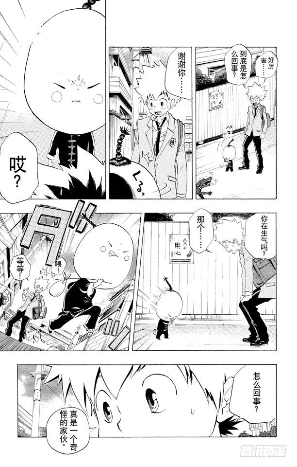 家庭教师的英语漫画,第23话 一平5图