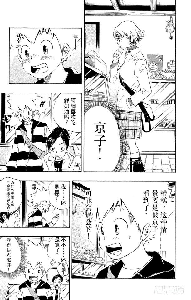 家庭教师的英语漫画,第25话 京子VS.小春3图