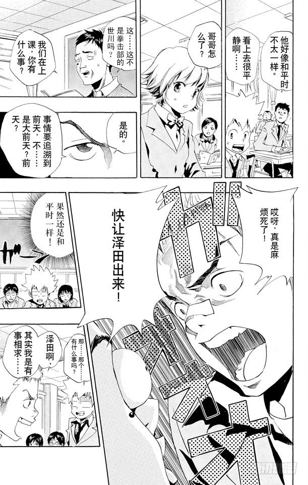 第40话 踢馆2