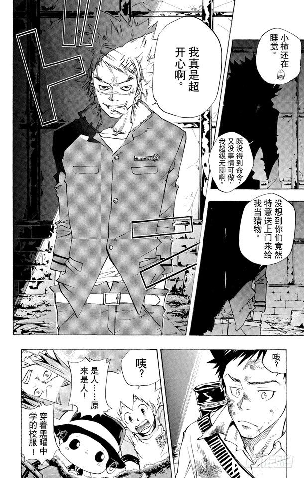 家庭教师漫画,第67话 山本武VS.城岛犬2图