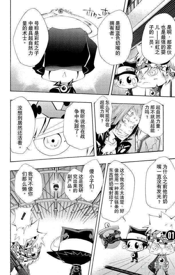 家庭教师的英语漫画,第115话 小芷2图