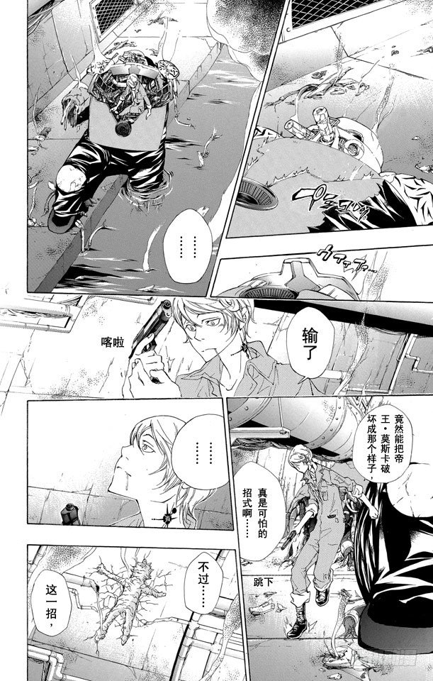 家庭教师的英语漫画,第185话 终结4图