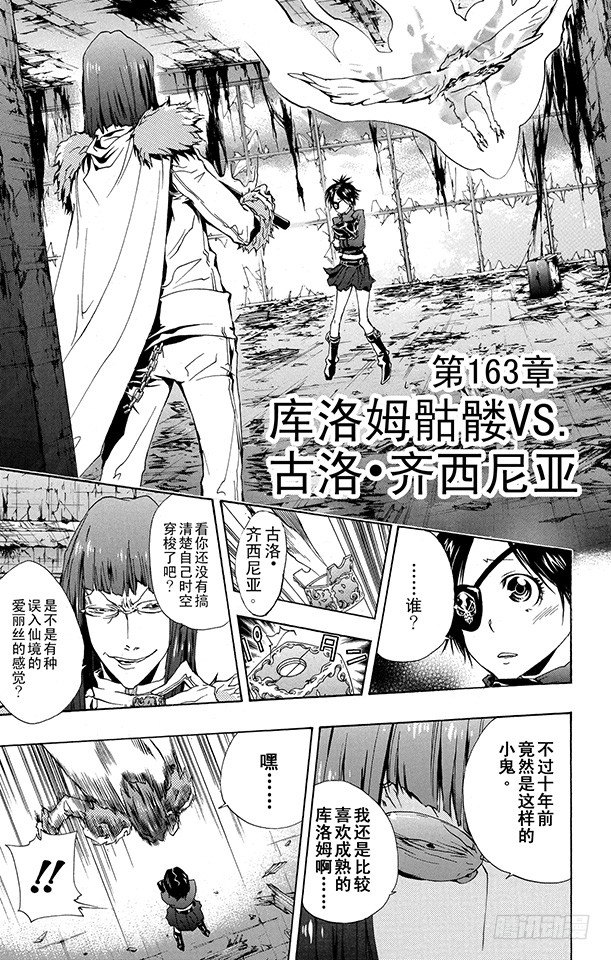 家庭教师大结局漫画,第163话 库洛姆骷髅VS.古洛•齐西尼亚1图
