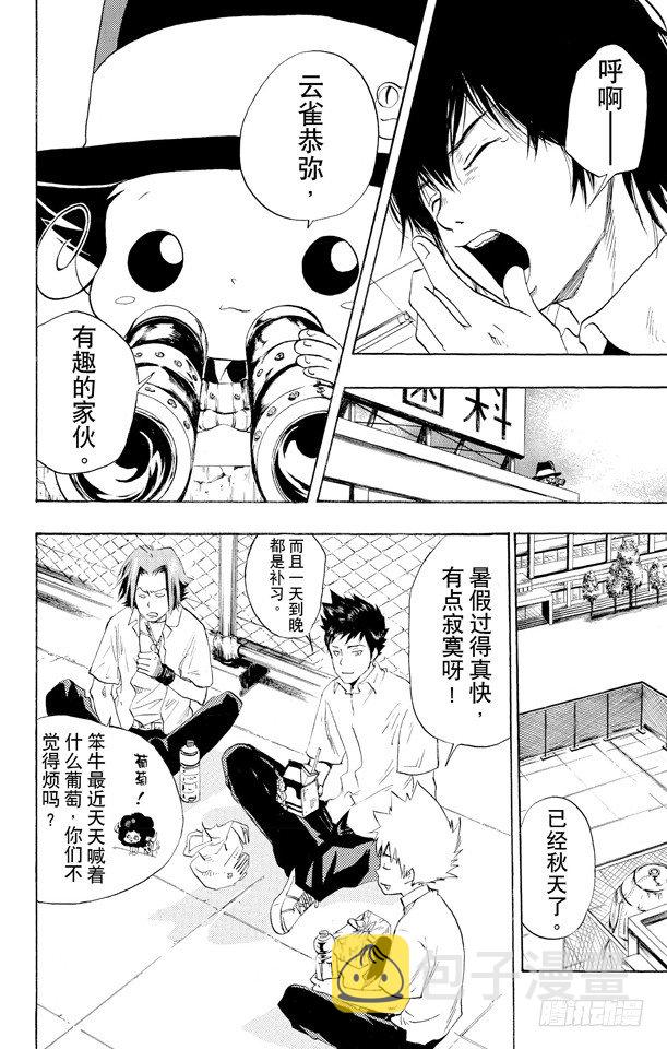 家庭教师漫画,第16话 云雀恭弥4图