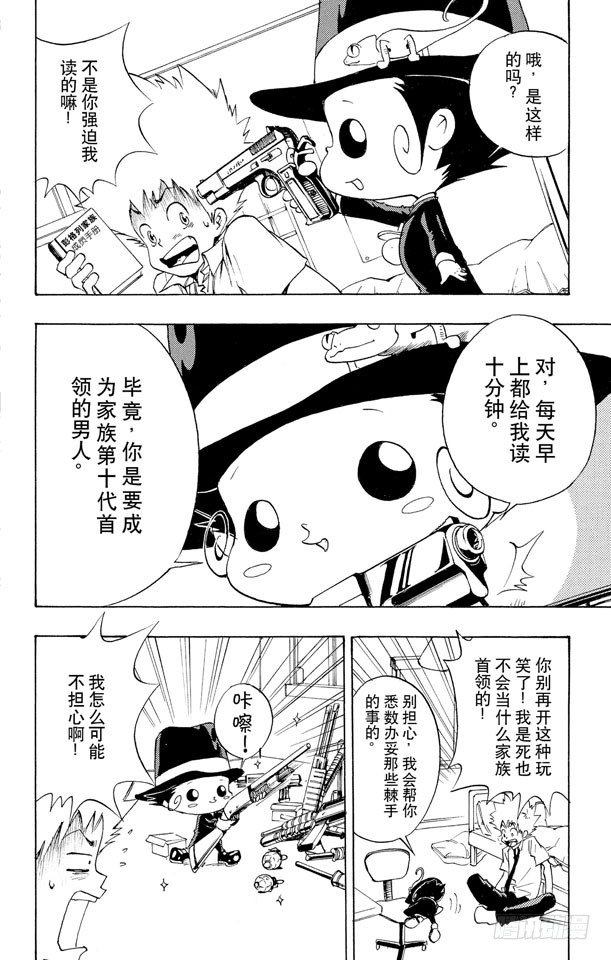 家庭教师漫画,第2话 死气弹无法使用2图