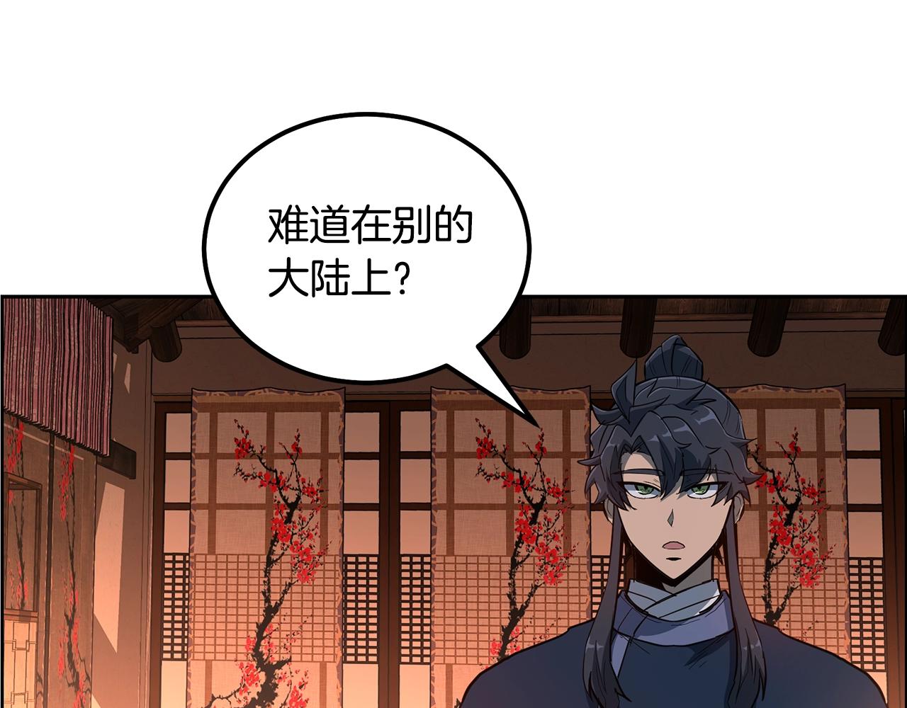 千年方士txt漫画,第58话 是福是祸4图