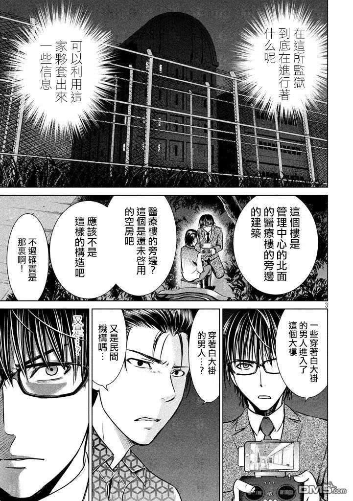 邪灵附体漫画,第28话 现场目击3图