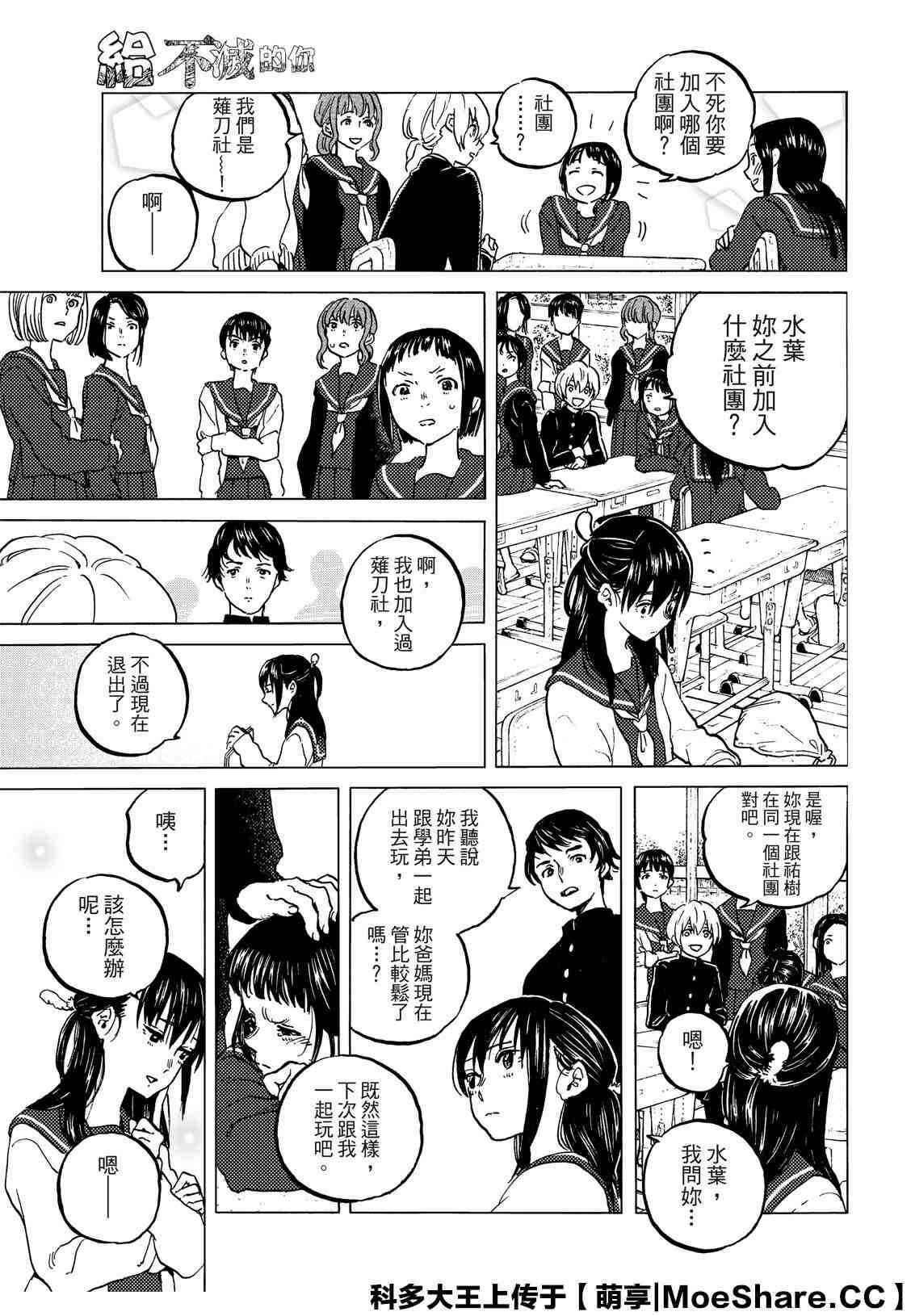 致不灭的你免费观看漫画,第128.2话 战斗的延续（2）5图