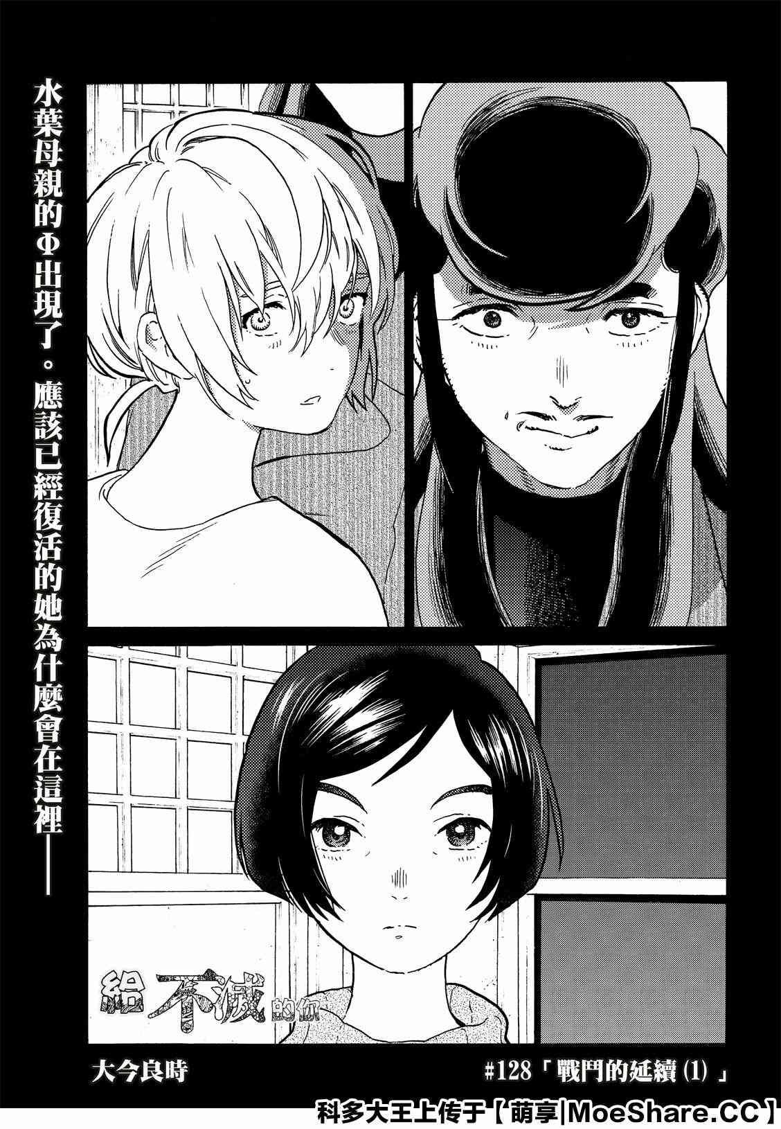 致不灭的你免费观看漫画,第128话 战斗的延续（1）2图