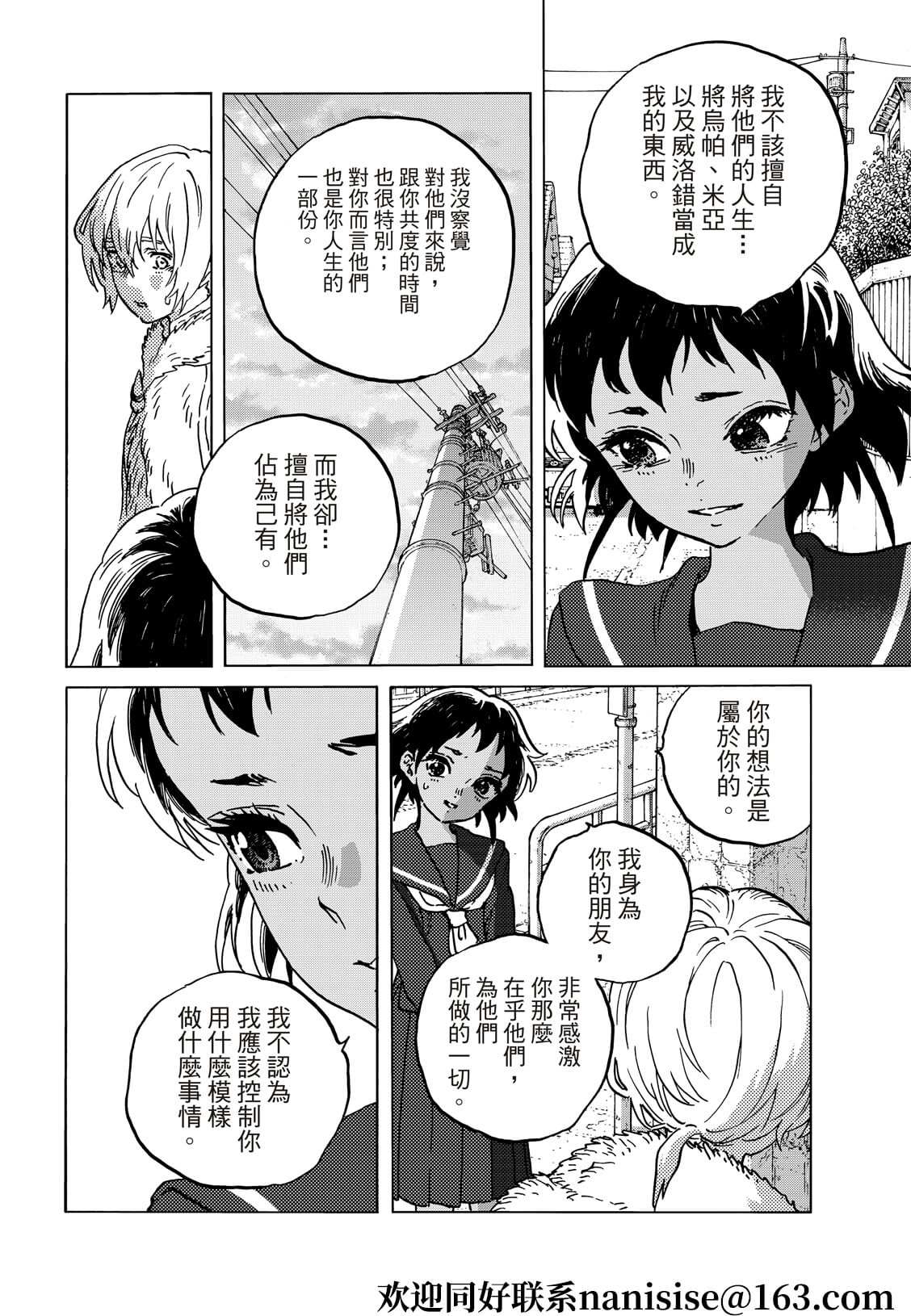 第140.1话 人类的模样（1）3