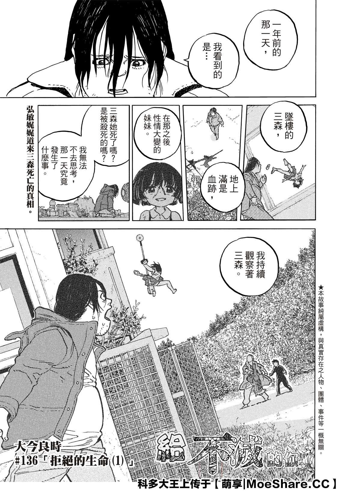 第136.1话 拒绝的生命（1）0