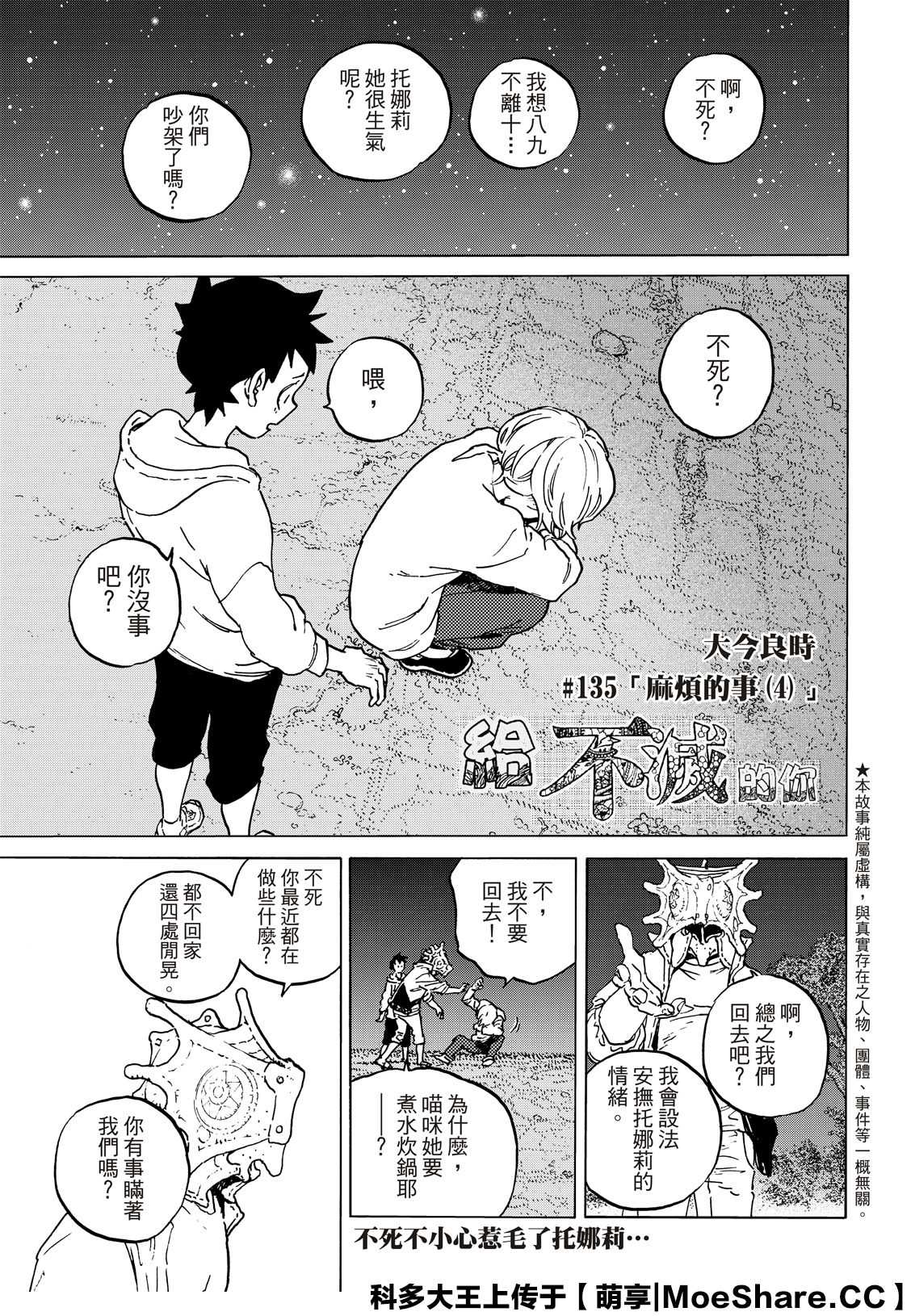 第135.4话 麻烦的事（4）0