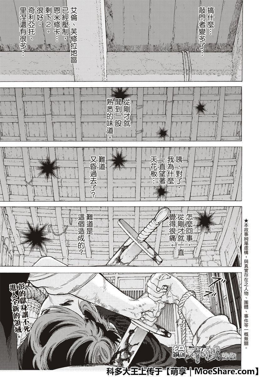 致不灭的你免费观看漫画,第112话 接着来到日出1图