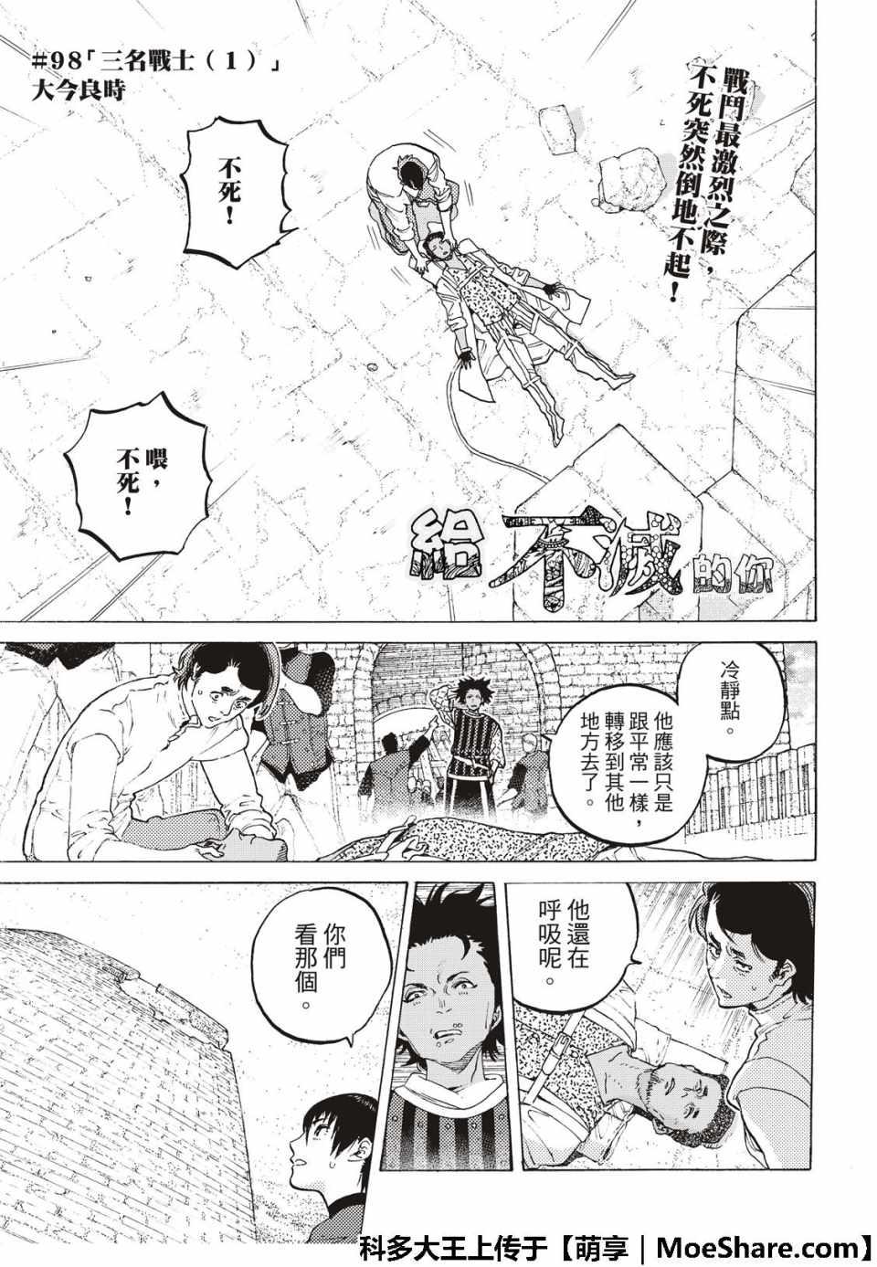 第98话 三名战士（1）2