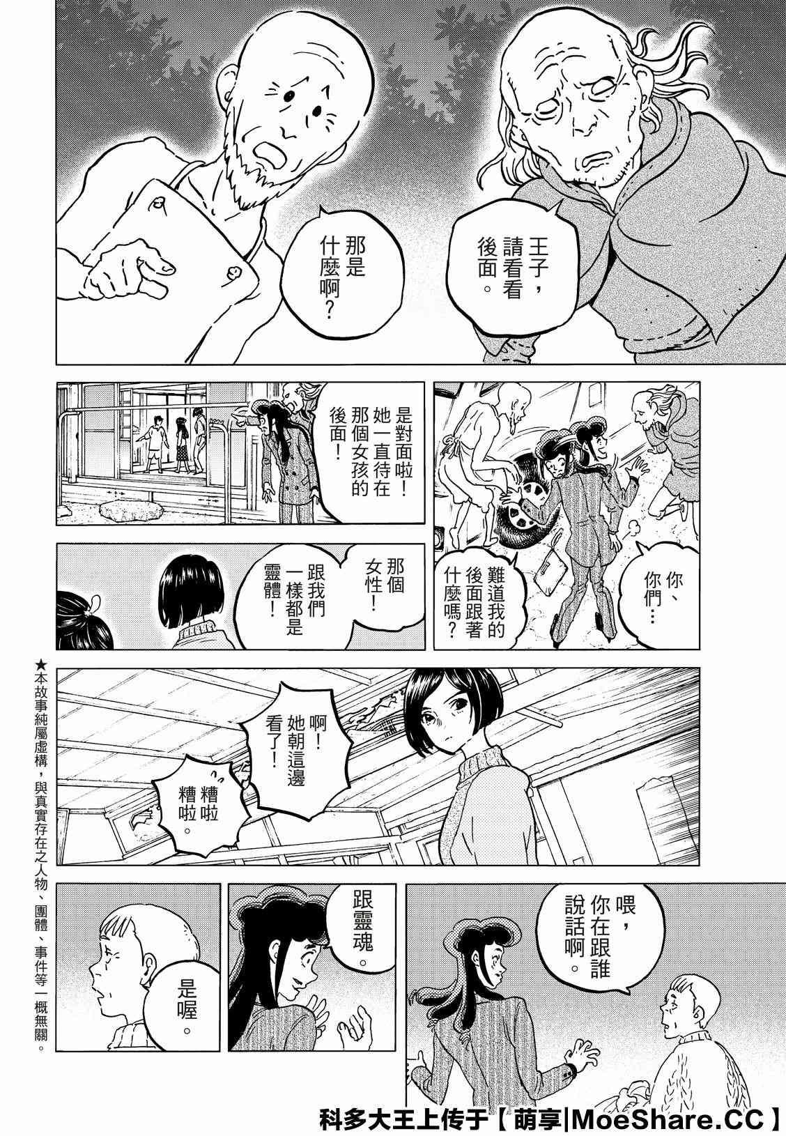 致不灭的你免费观看漫画,第128话 战斗的延续（1）3图