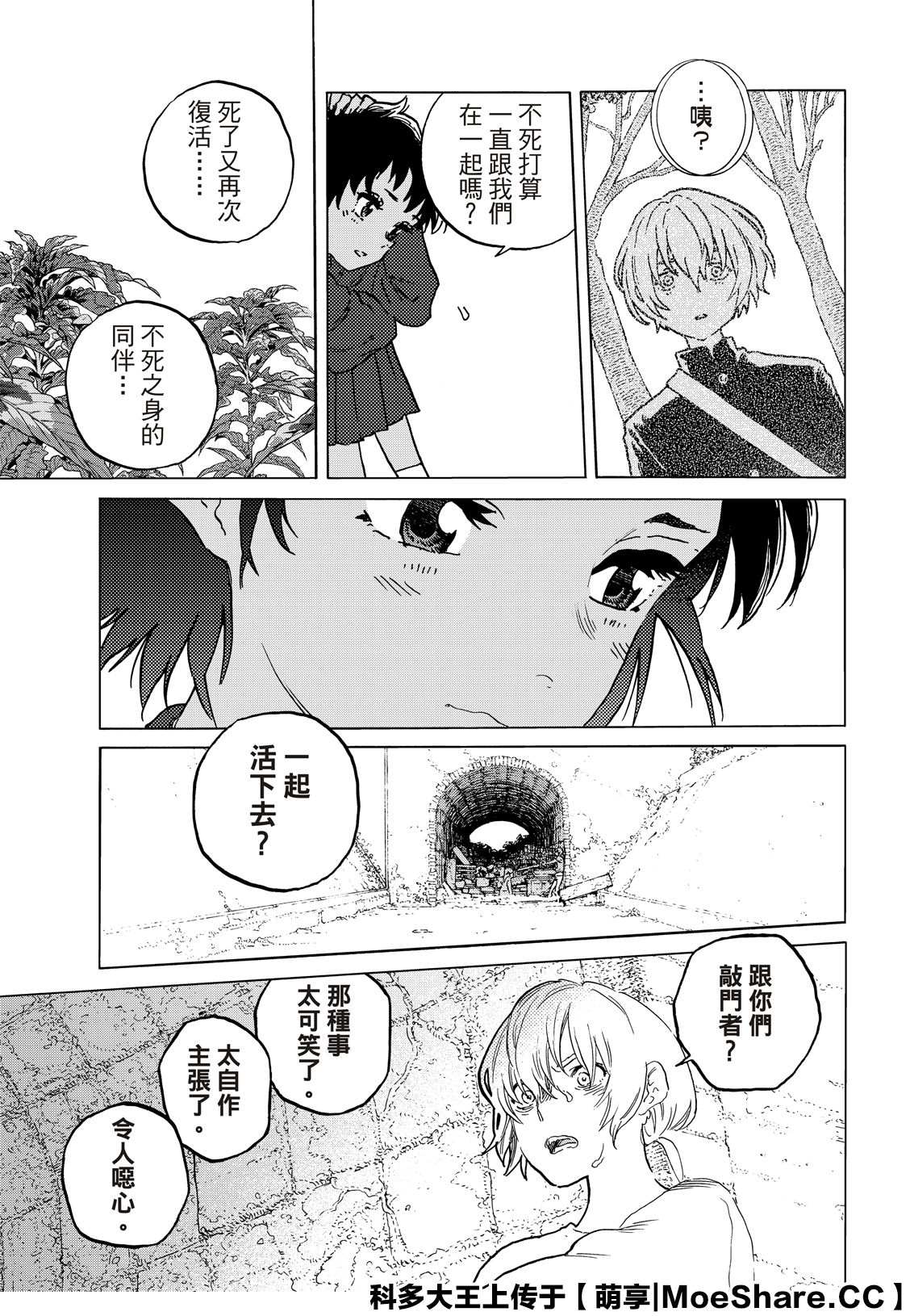 致不灭的你漫画,第139.2话 重修旧好（2）3图