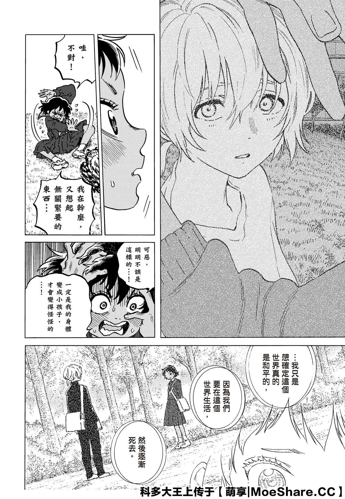 致不灭的你漫画,第139.2话 重修旧好（2）2图