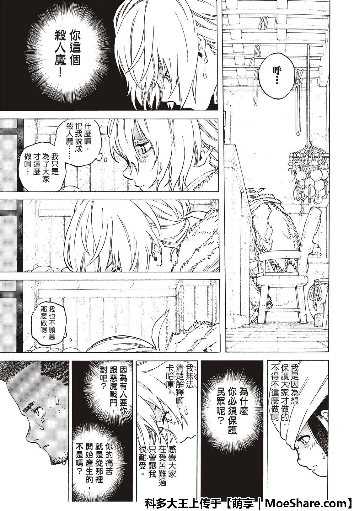 第105话 夕阳（2）4