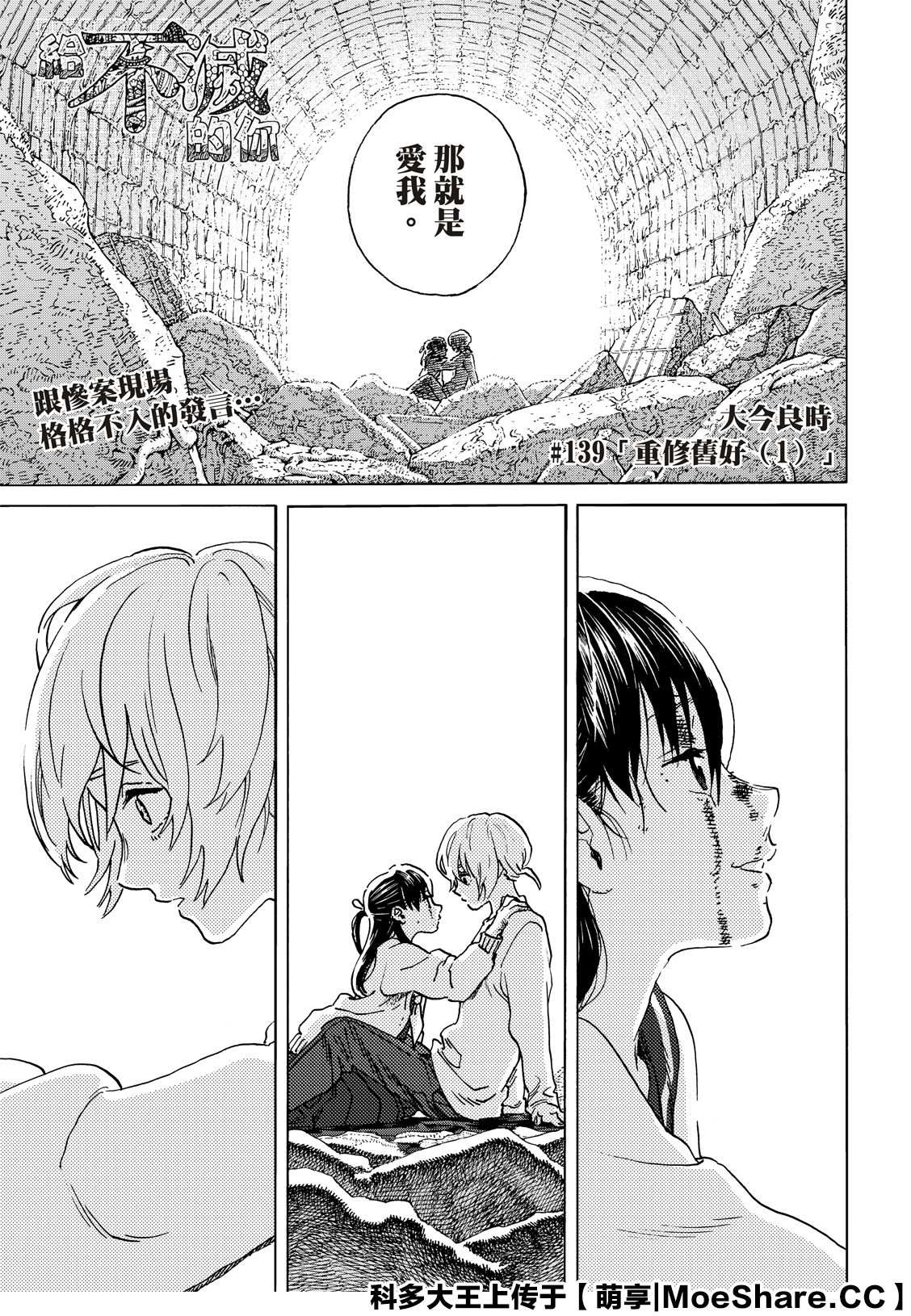 致不灭的你免费观看漫画,第139.1话 重修旧好（1）1图