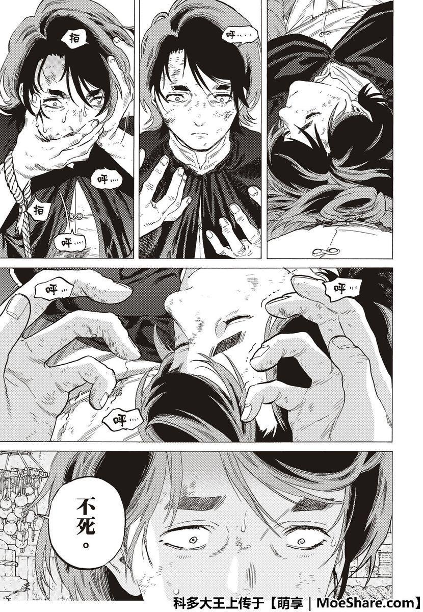 致不灭的你免费观看漫画,第112话 接着来到日出3图