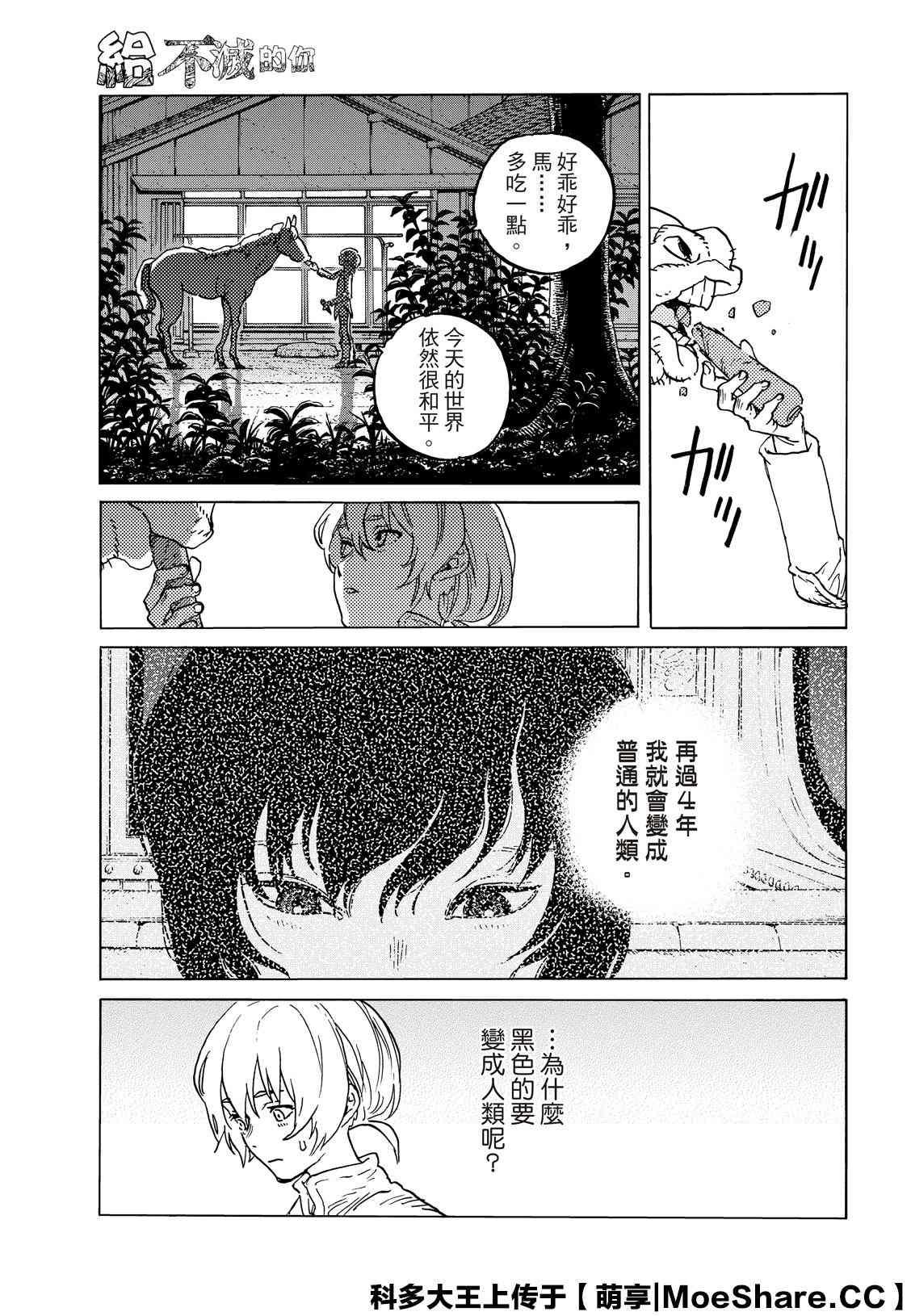 第131.2话 伴随着和平（2）4
